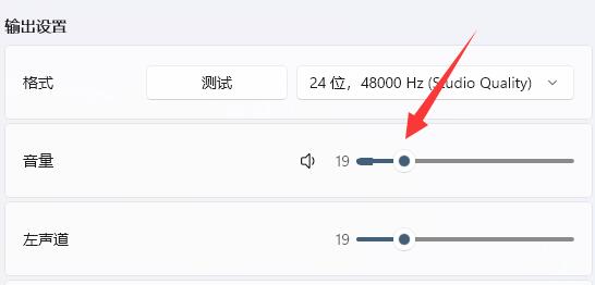 win11如何单独设置耳机音量?