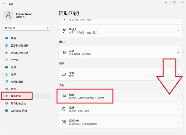 win11启用粘滞键关闭不了怎么办