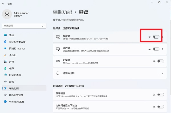 win11启用粘滞键关闭不了怎么办
