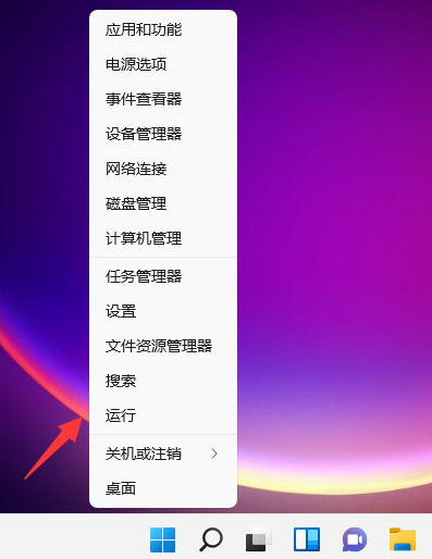 win11如何开启运行窗口?