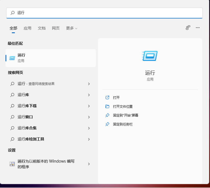 win11如何开启运行窗口?