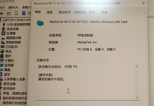 win11无线网卡设备无法启动代码10怎么