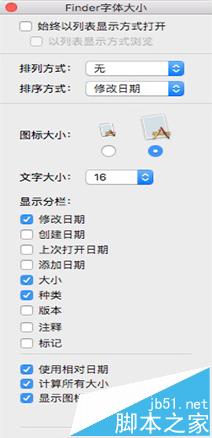 mac如何更改finder图标、更改finder字体大小
