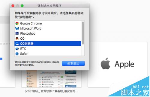 如何解决mac程序无响应的问题?