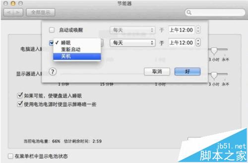 分享mac设置定时关机、重启、睡眠