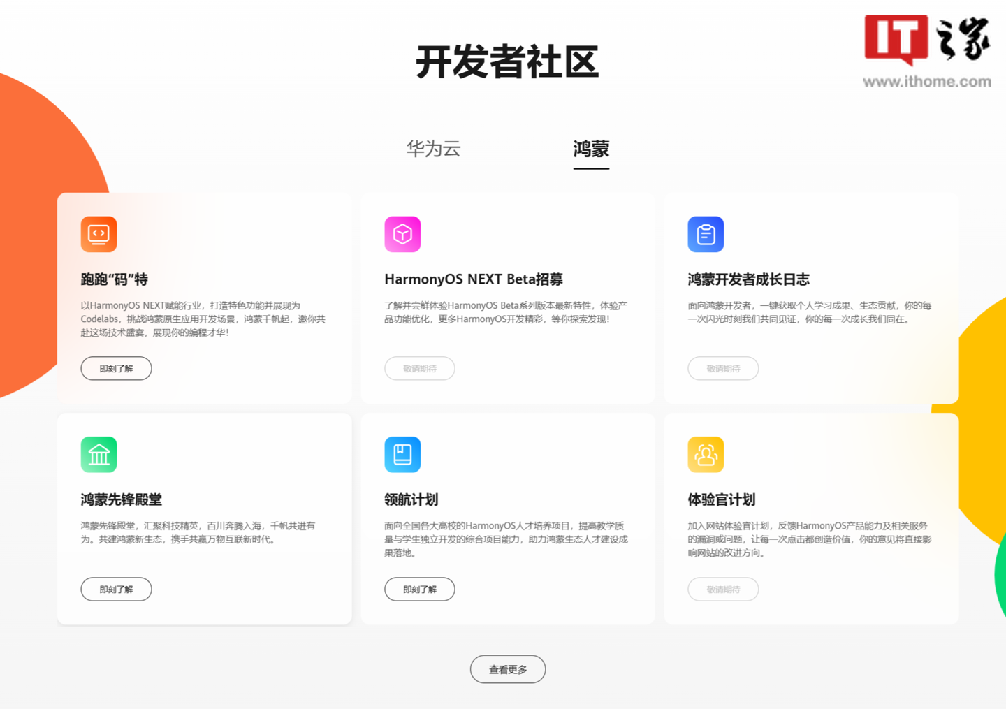 harmonyos next beta 招募入口现身华为 hdc2024 开发者大会官网