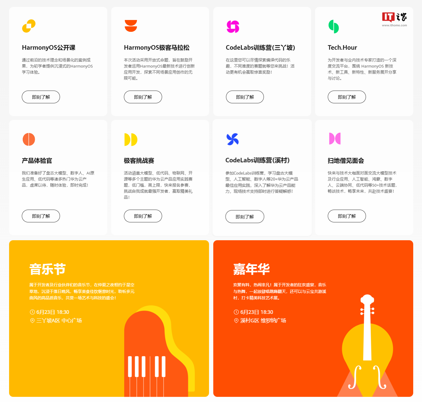 harmonyos next beta 招募入口现身华为 hdc2024 开发者大会官网