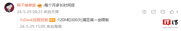 远程控制工具 todesk 免费版新增每月连接次数和时长限制