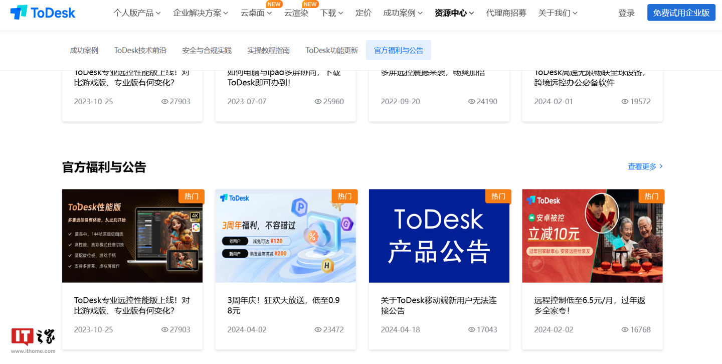 远程控制工具 todesk 免费版新增每月连接次数和时长限制