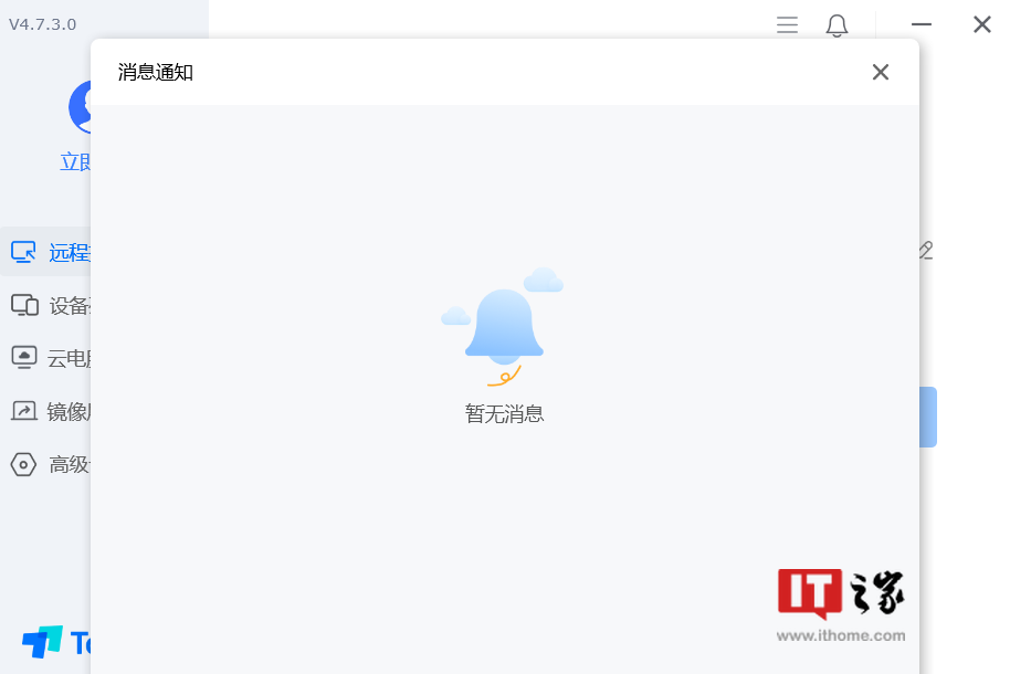 远程控制工具 todesk 免费版新增每月连接次数和时长限制