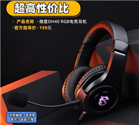 微星DH40 RGB电竞耳机评测   超高性价比