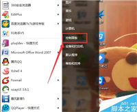 电脑鼠标箭头的样式在哪里更改?怎么更改?