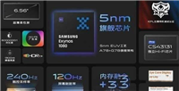 三星exynos1080对比麒麟990哪个更好