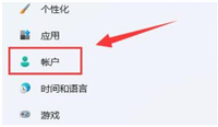 windows11怎么删除账户信息?win1删除账户信息方法汇总