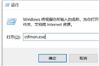 win10输入法没了怎么办 win10输入法恢复显示教程