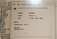 Win11无线网卡设备无法启动提示代码10的解决方法