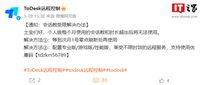 远程控制工具 ToDesk 免费版新增每月连接次数和时长限制