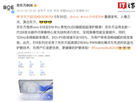 京东方宣布独供 vivo S19 / Pro 系列手机屏幕