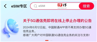 中国联通 6 月 12 日起停止在线上办理 5G 通信壳业务，曾让华为 4G 手机外挂 5G
