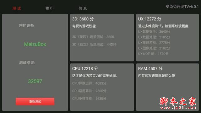 魅族盒子值得买吗?魅族盒子详细评测图解