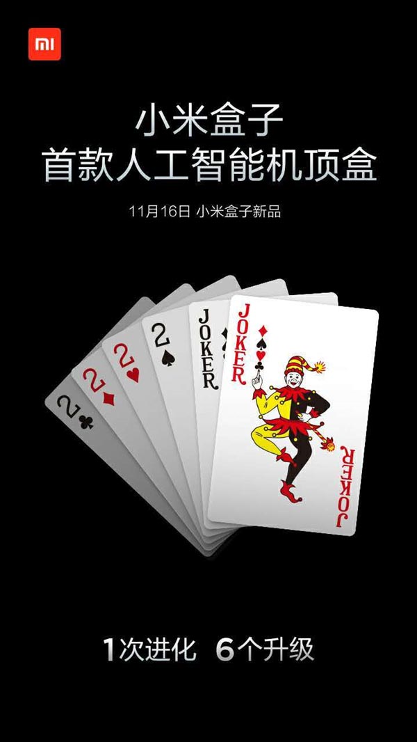 王炸!全新小米盒子来了:首尝人工智能