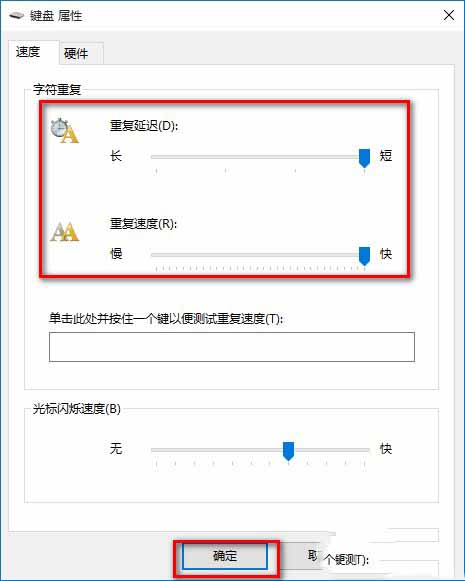 键盘灵敏度怎么调 键盘灵敏度设置方法