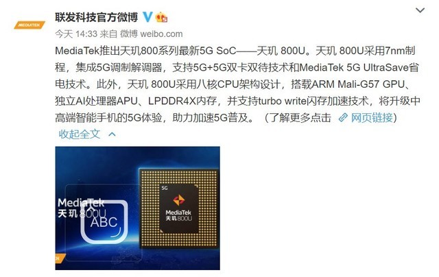 联发科天玑800u发布 7nm制程+5g双卡双待