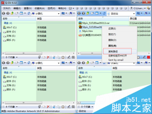 电脑回收站中的ai文件无法删除如何解决3 电脑回收站中的ai文件无法删除如何解决3