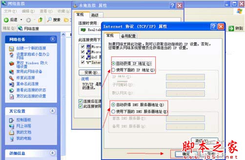 电脑自动获取ip地址的设置方法