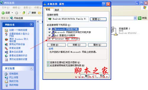 电脑自动获取ip地址的设置方法