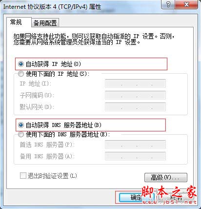 电脑自动获取ip地址的设置方法