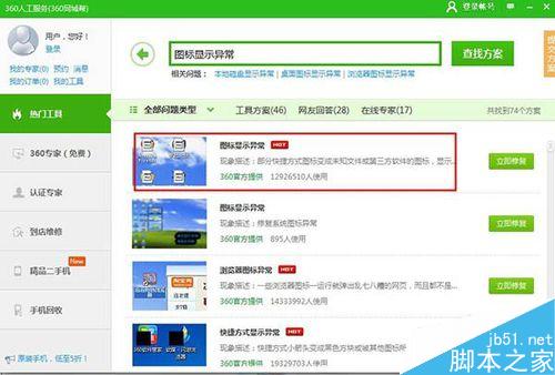 电脑桌面图标异常,图标显示不全如何解决?