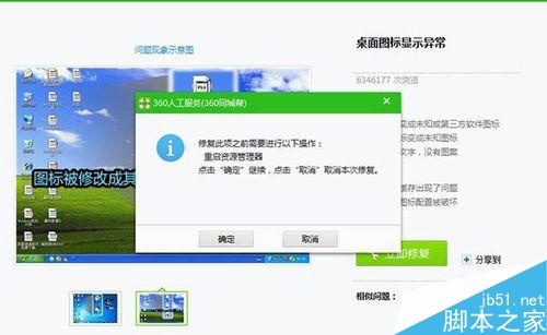 电脑桌面图标异常,图标显示不全如何解决?