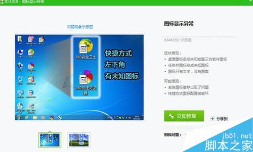 电脑桌面图标异常,图标显示不全如何解决?