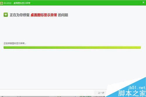 电脑桌面图标异常,图标显示不全如何解决?