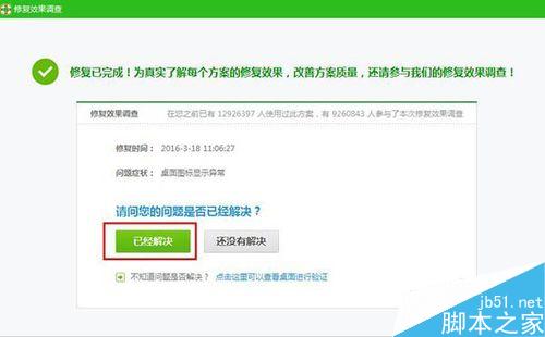电脑桌面图标异常,图标显示不全如何解决?