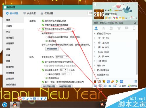 电脑右下角（任务栏）不显示qq图标怎么办