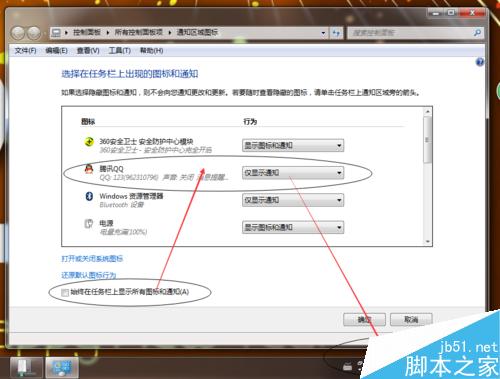 电脑右下角（任务栏）不显示qq图标怎么办