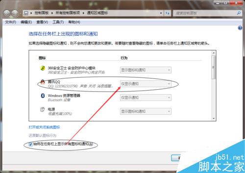 电脑右下角（任务栏）不显示qq图标怎么办