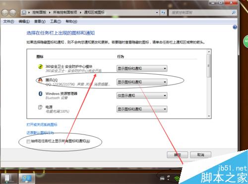 电脑右下角（任务栏）不显示qq图标怎么办