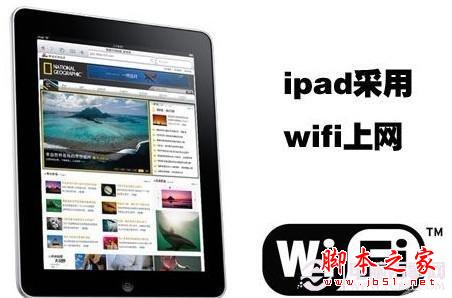 平板电脑wifi无线上网设置