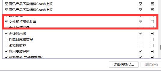 win11共享文件打不开怎么办?