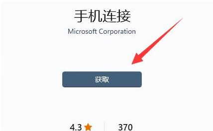 win11怎么连接手机?