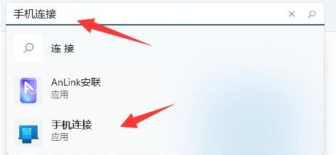 win11怎么连接手机?