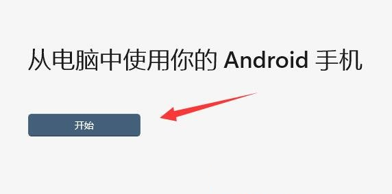 win11怎么连接手机?