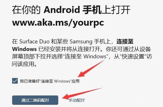 win11怎么连接手机?
