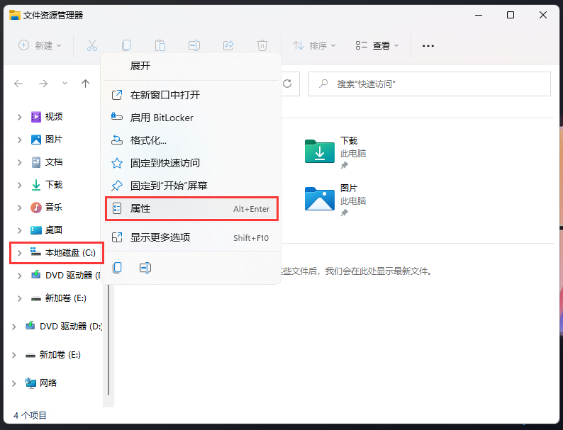 win11文件系统错误修复方法