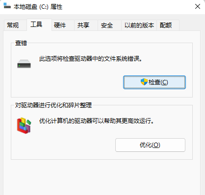 win11文件系统错误修复方法