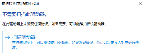 win11文件系统错误修复方法