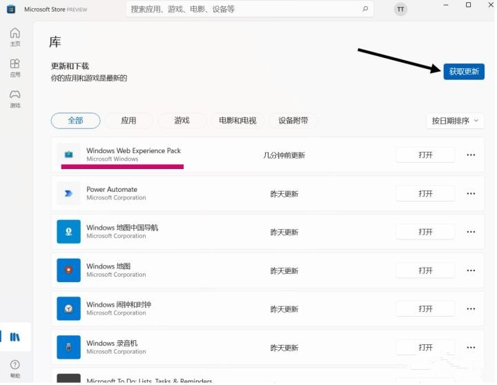 win11系统小组件无法打开解决方法